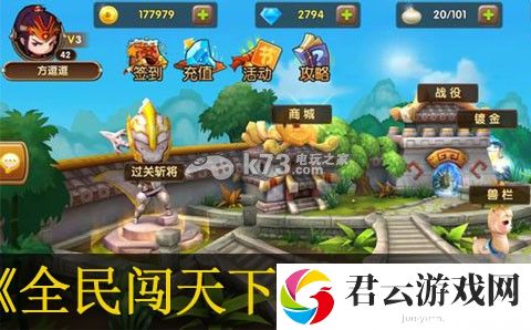 全民闯天下过关斩将武将选择：完美任务完成全解析