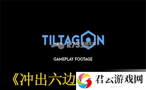 冲出六边形玩法及高分方法：完成成就的方法