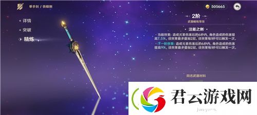 原神武器怎么分解-原神攻略
