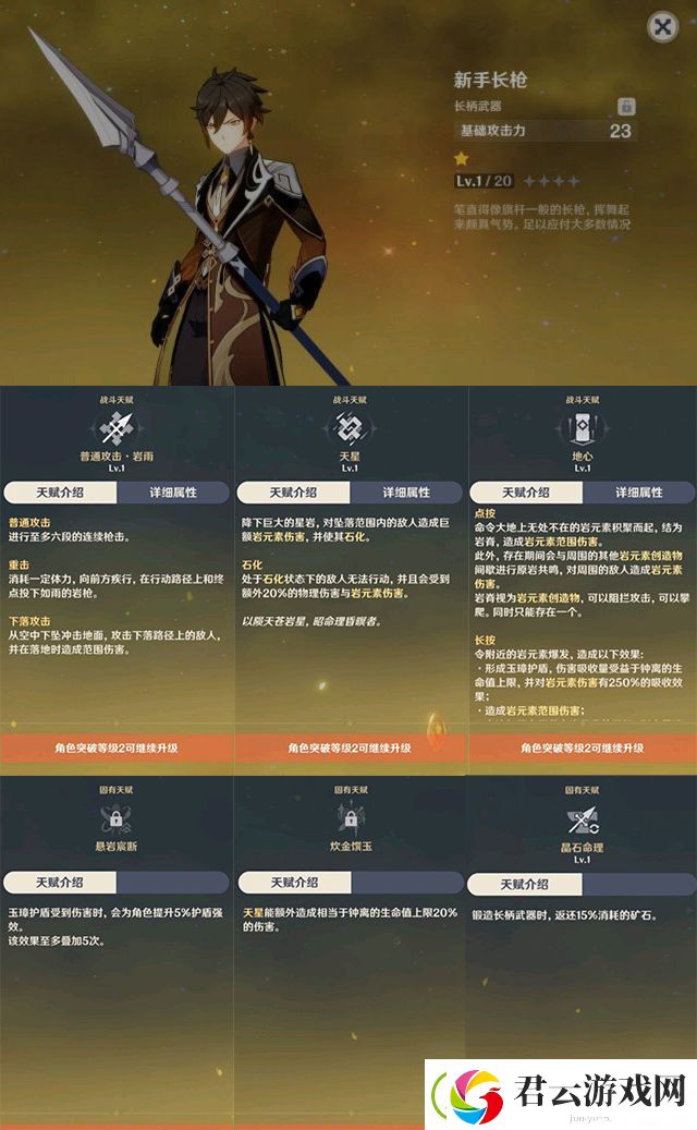 原神钟离天赋介绍-原神攻略