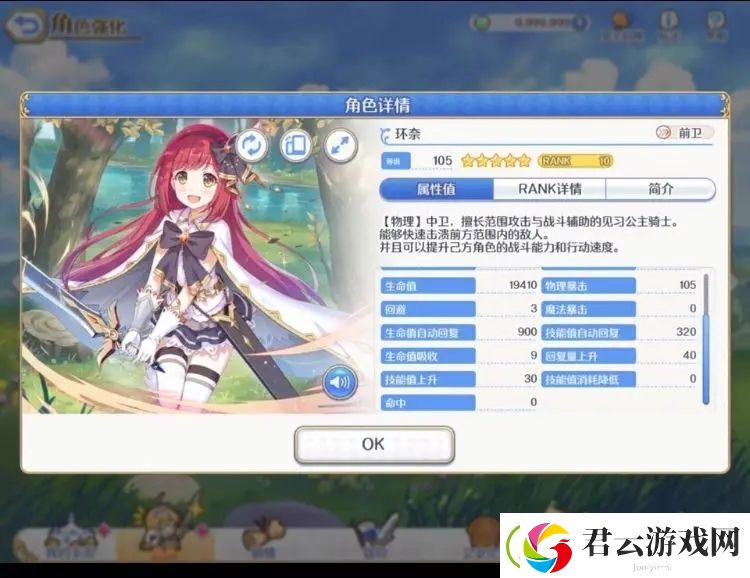 公主连结桥本环奈怎么样-桥本环奈技能介绍-公主连结攻略