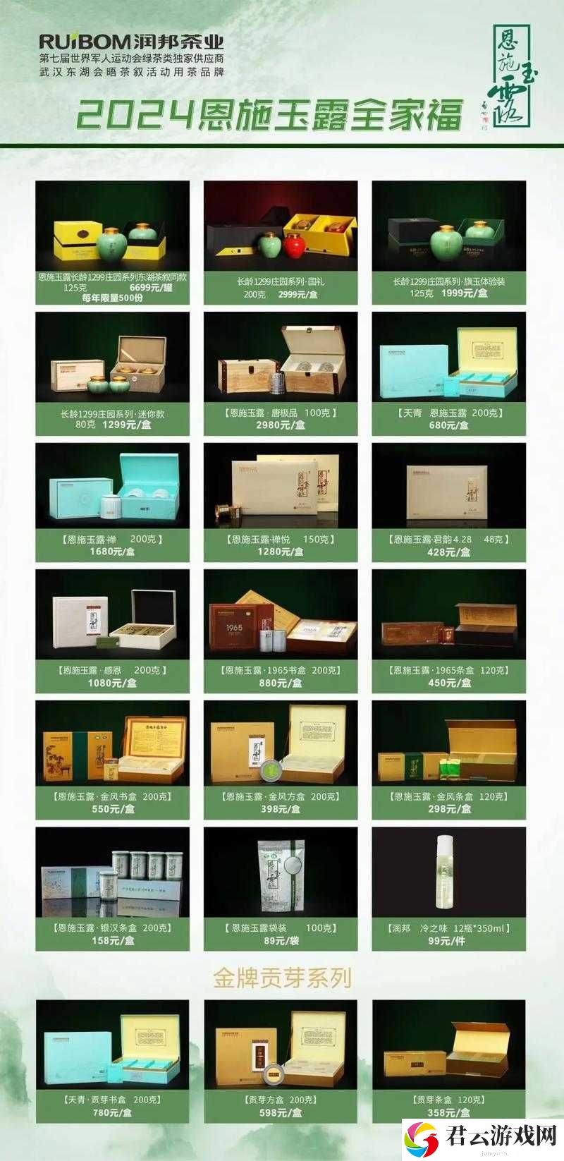 天福叔天发三兄弟玉露最新款式发布，独特设计与高品质的完美结合