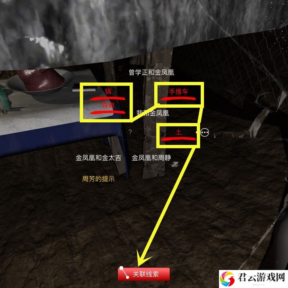 《孙美琪疑案周芳》地下有问题线索位置一览