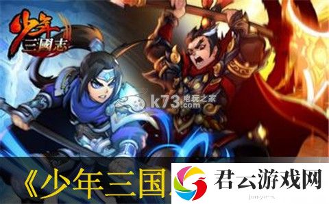 少年三国志蜀国通关白马方法：神秘任务全解析指引