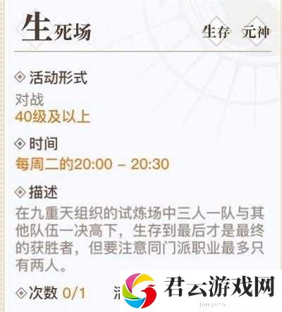 如何在天谕手游生死场中脱颖而出？玩法攻略与小技巧揭秘