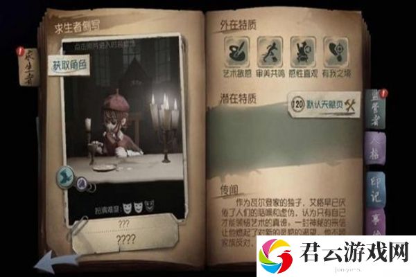 画家天赋加点介绍,画家天赋加点,第五人格画家