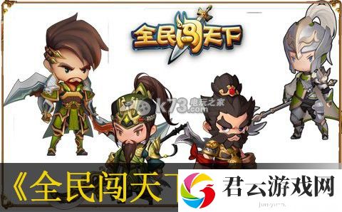 全民闯天下开局五小强及各武将的理解：攻略明确升级目标