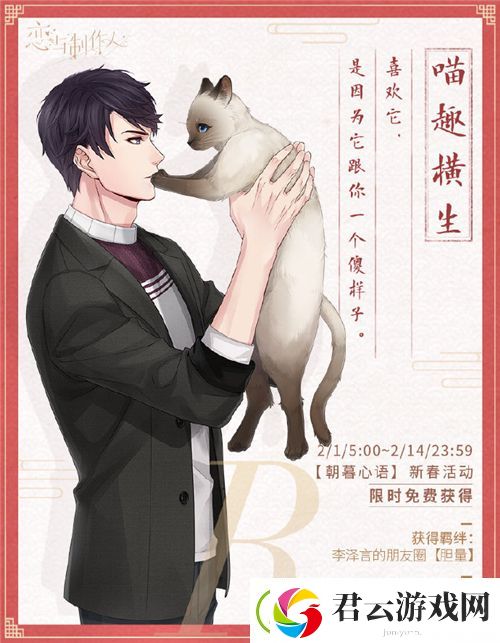 恋与制作人李泽言一眸之隔怎么获得