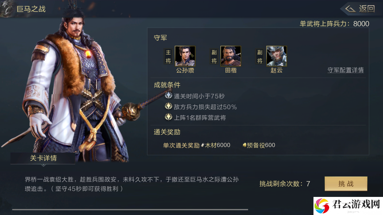 鸿图之下巨马之战通关攻略介绍
