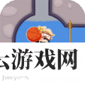 指上篮球
