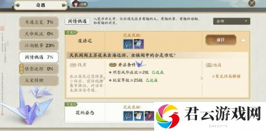 天涯明月刀手游奇遇夜语迟触发和完成详解