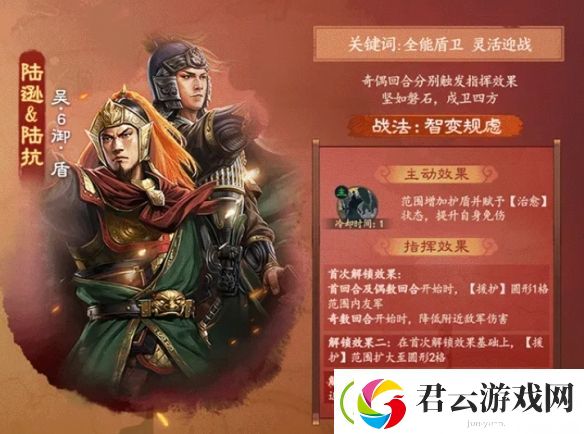 三国志战棋版盖世武将陆逊陆抗