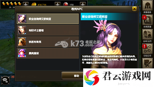 英雄军团主要npc介绍：稀有称号获取方法