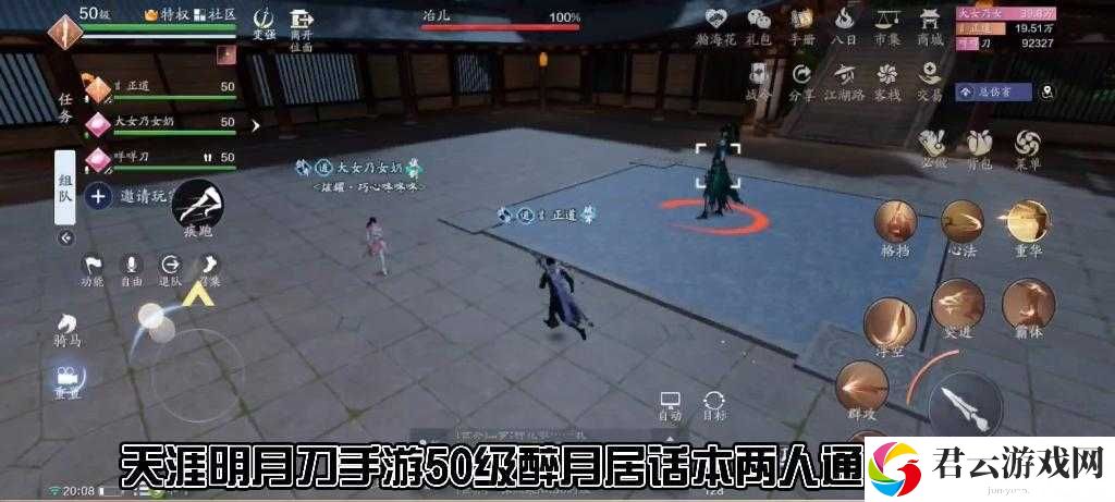 天涯明月刀手游50本全攻略揭秘，如何轻松掌握醉月居通关技巧？