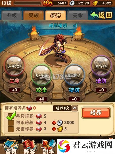 少年三国志培养丹获取心得分享：保持竞争优势