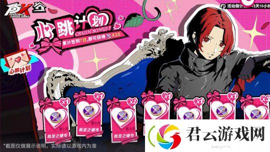 爱欲心跳☆巧克力修罗场女神异闻录