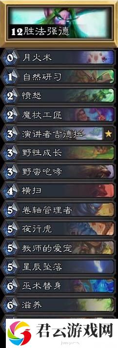 《炉石传说》通灵学院12胜法强德卡组推荐