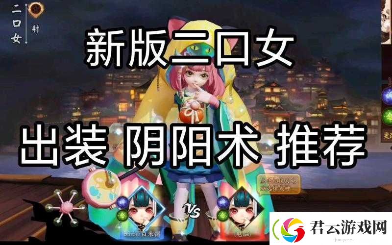 决战平安京二口女如何出装才能无敌-揭秘二口女最强出装攻略！
