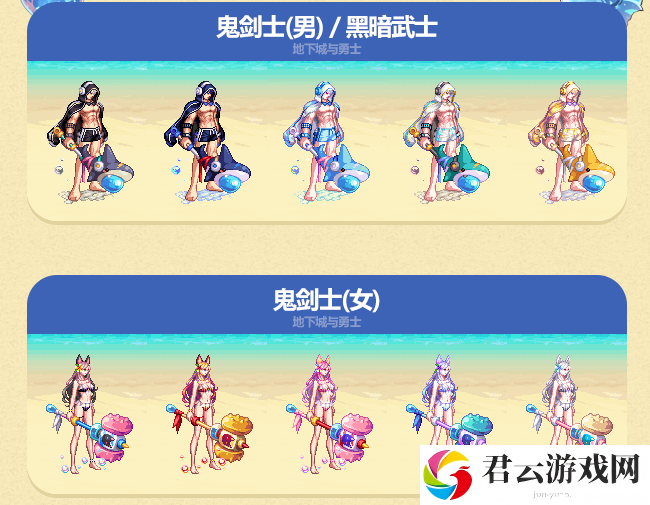 DNF《地下城与勇士》夏日套时装外观展示