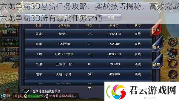 六龙争霸3D悬赏任务攻略：实战技巧揭秘-高效完成六龙争霸3D所有悬赏任务之道