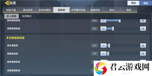 使命召唤手游陀螺仪灵敏度设置攻略