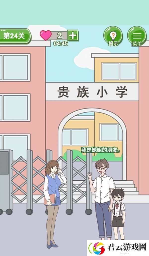 备胎的自我修养第24关通关攻略-备胎的自我修养第24关攻略怎么过