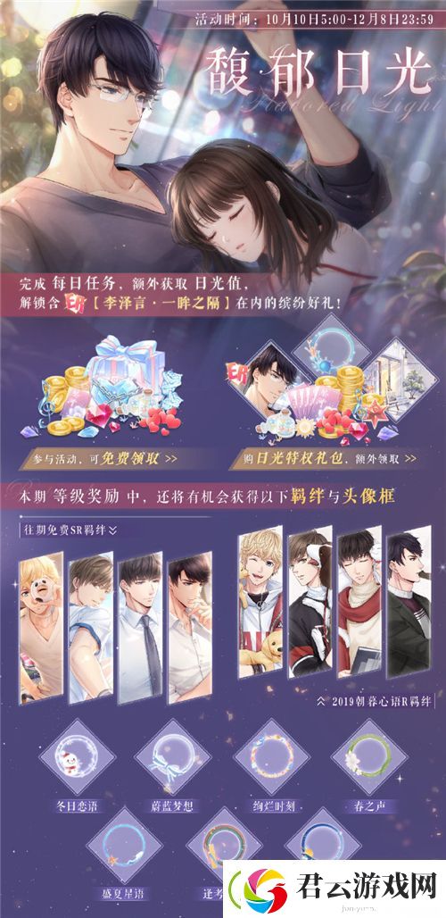 恋与制作人李泽言一眸之隔怎么获得