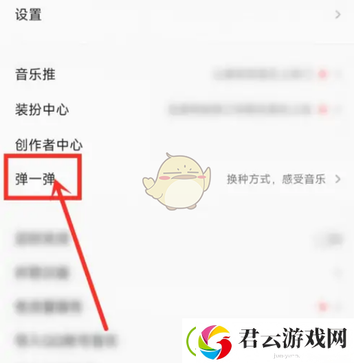qq音乐弹一弹在哪