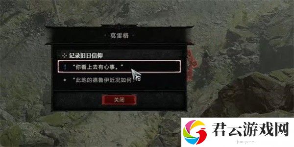 《暗黑破坏神4》怎么完成记录旧日信仰任务