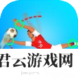 足球生活