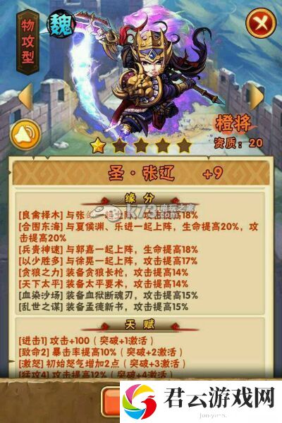 少年三国志魏国红将张辽分析：游戏更新内容与版本特色解析