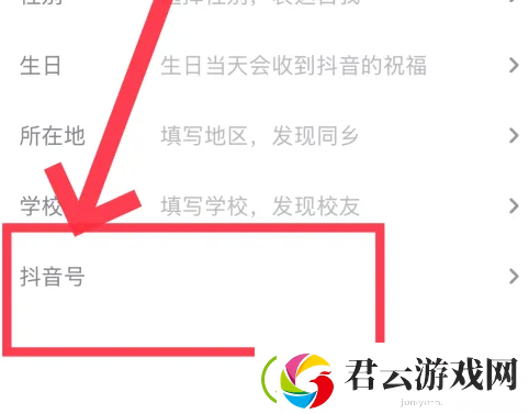 抖音号怎么更改