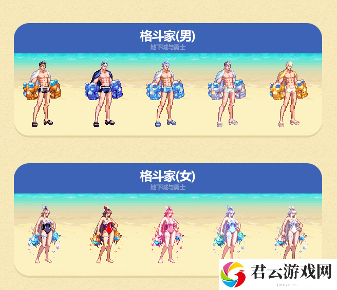 DNF《地下城与勇士》夏日套时装外观展示