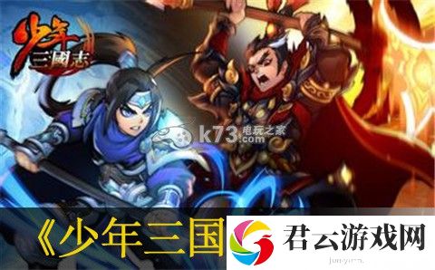 少年三国志打帐篷阵容推荐：针对不同游戏模式