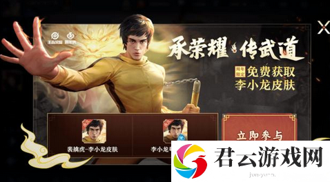 王者荣耀李小龙皮肤活动攻略