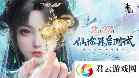 探索极致仙侠世界！诛仙2手游“仙途再启”测试定档2月27日