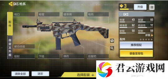 使命召唤手游GKS配件推荐