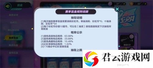 《蛋仔派对》隐藏款保底多少抽