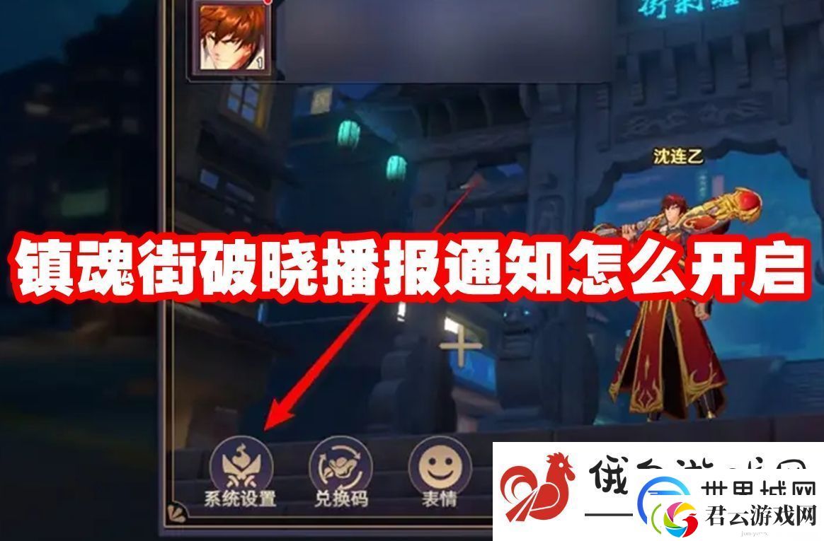 镇魂街破晓播报通知怎么开启：巧妙利用游戏环境进行隐藏
