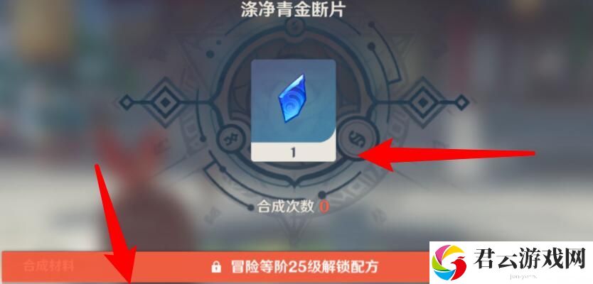 原神涤净青金断片怎么合成
