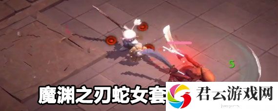 魔渊之刃蛇女套获取攻略