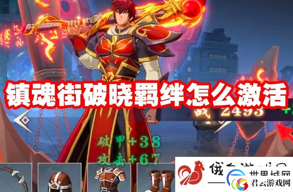 镇魂街破晓羁绊怎么激活：了解团队副本的最佳组合