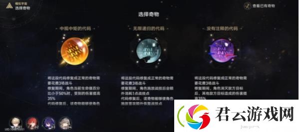 崩坏星穹铁道空间站怪谈怎么做