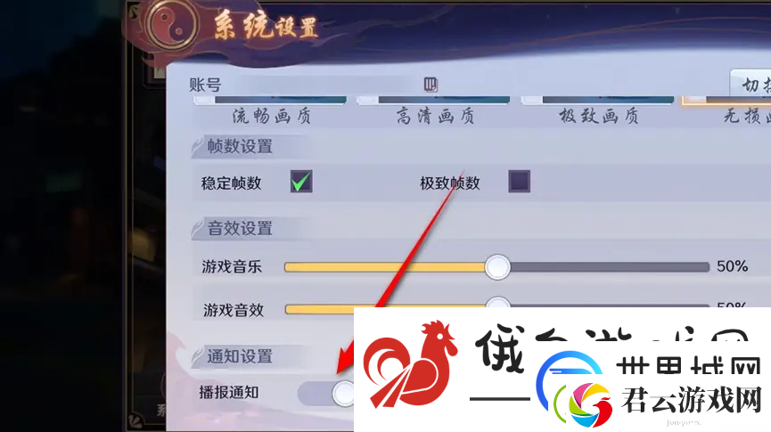 镇魂街破晓播报通知怎么开启