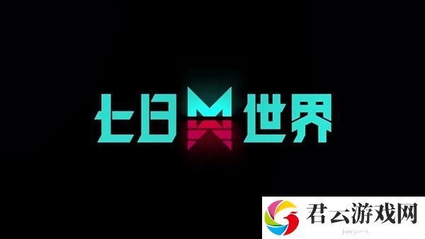 七日世界临别礼有什么用-最强装备获取方案