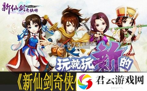 新仙剑奇侠传最强阵容分析：高级玩法技巧分享