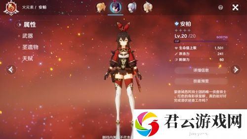 原神安柏几星角色