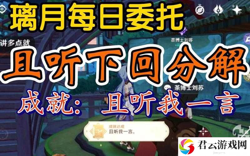 原神玩家必看，且听我一言成就如何达成？攻略演变史揭秘！