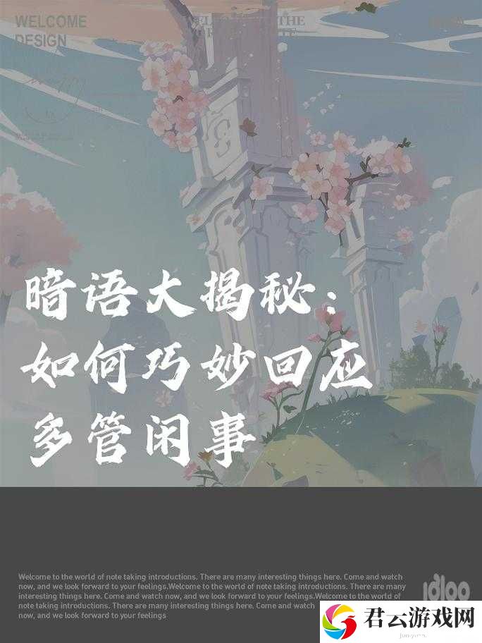 51网络暗语大揭秘：如何在社交平台巧妙使用51暗语提升互动率？