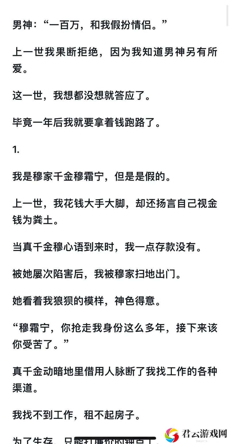 假千金挨日记npc，虚拟世界的真实情感